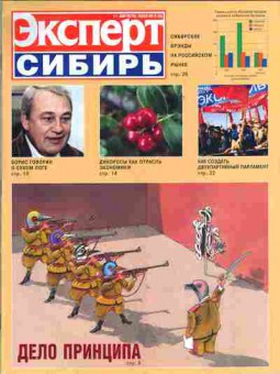 Журнал Эксперт Сибирь 5 (5) 2003, 51-509, Баград.рф